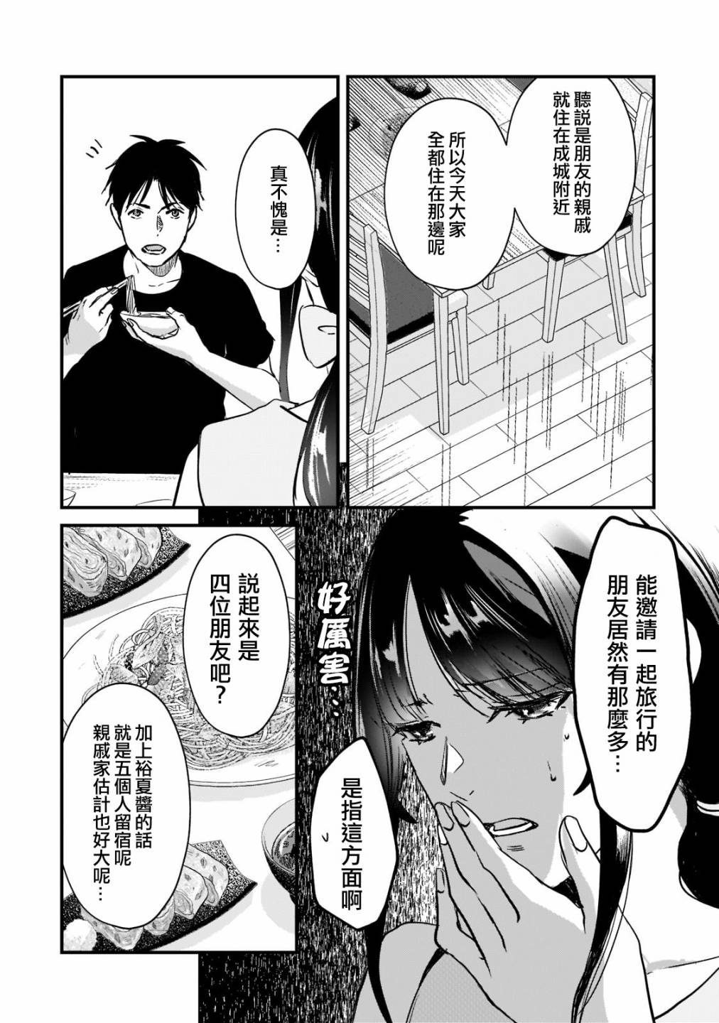 《月入50万毫无人生目标的隔壁大姐》漫画最新章节第20话免费下拉式在线观看章节第【18】张图片