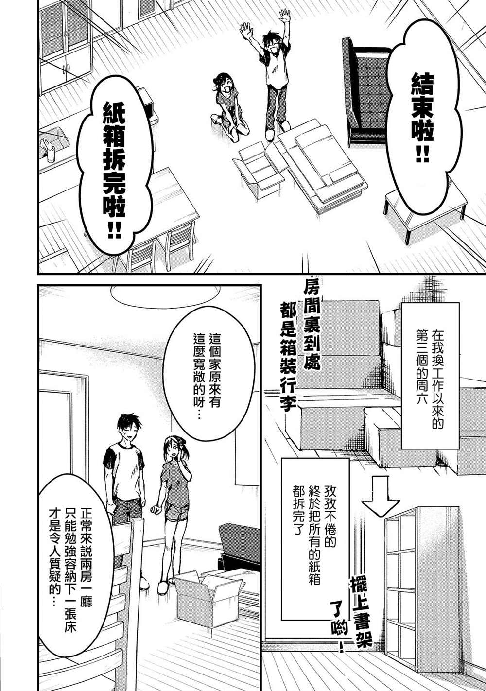 《月入50万毫无人生目标的隔壁大姐》漫画最新章节第6话 早乙女小姐想要妹妹免费下拉式在线观看章节第【2】张图片