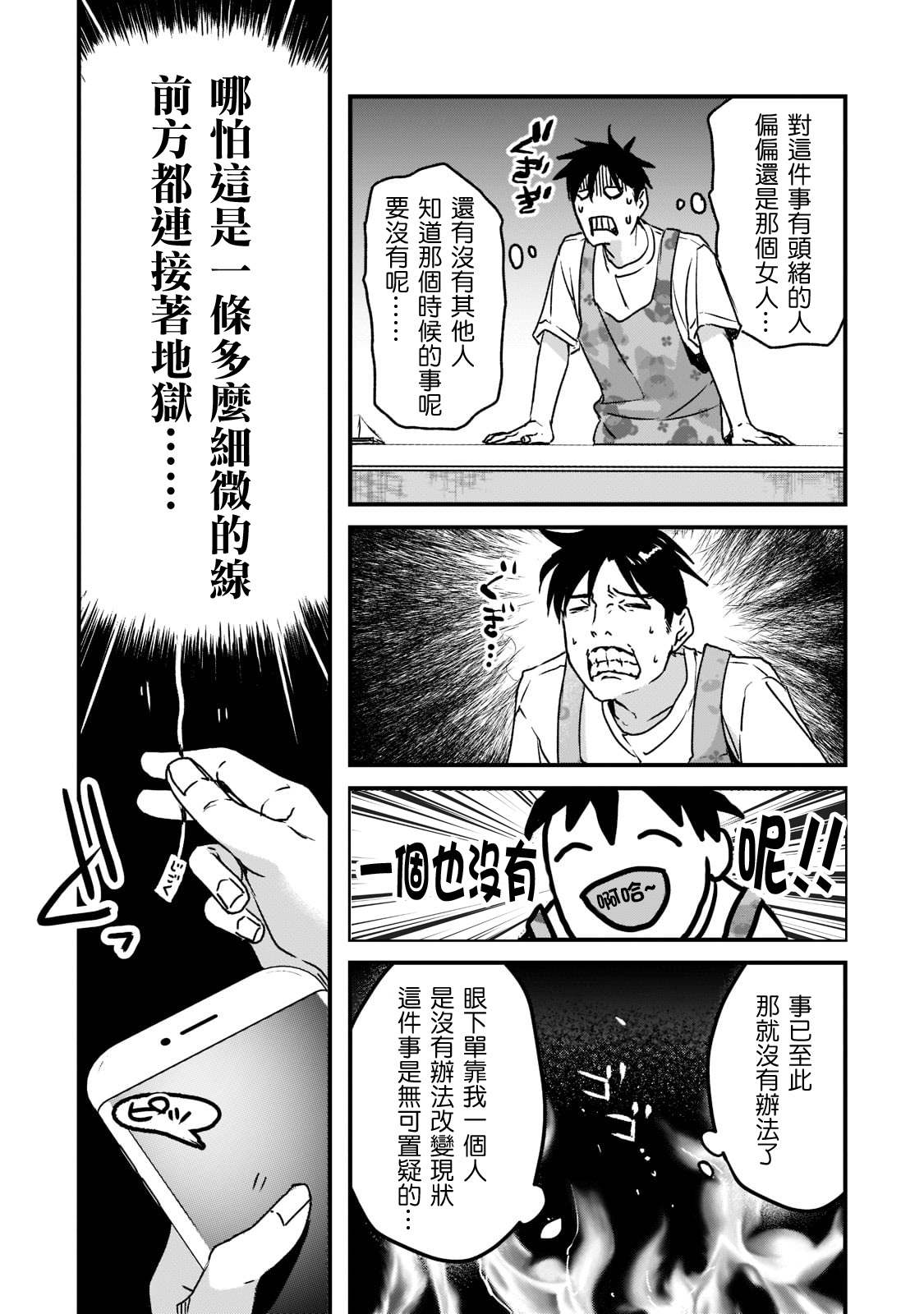 《月入50万毫无人生目标的隔壁大姐》漫画最新章节第21话免费下拉式在线观看章节第【7】张图片