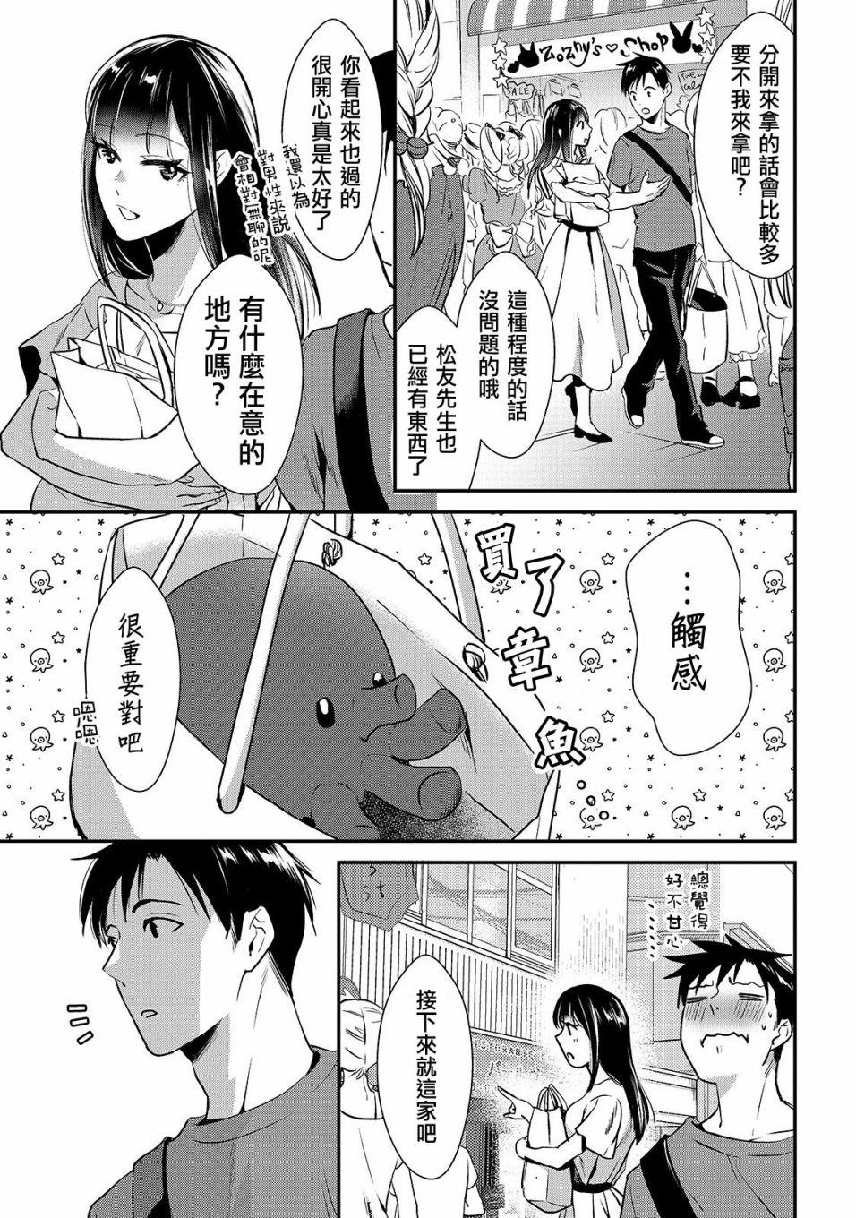 《月入50万毫无人生目标的隔壁大姐》漫画最新章节第3话 早乙女小姐想要养育免费下拉式在线观看章节第【9】张图片