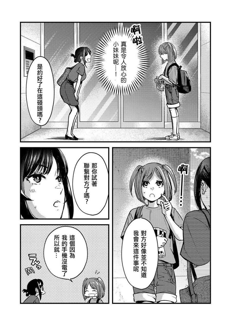 《月入50万毫无人生目标的隔壁大姐》漫画最新章节第16话免费下拉式在线观看章节第【3】张图片