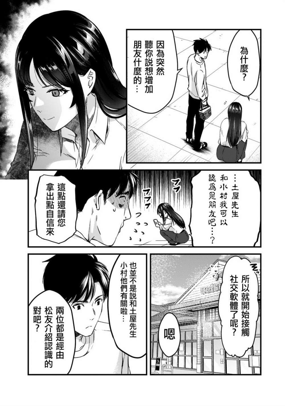 《月入50万毫无人生目标的隔壁大姐》漫画最新章节第23话免费下拉式在线观看章节第【3】张图片