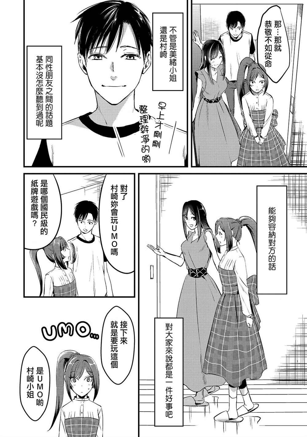 《月入50万毫无人生目标的隔壁大姐》漫画最新章节第6话 早乙女小姐想要妹妹免费下拉式在线观看章节第【24】张图片