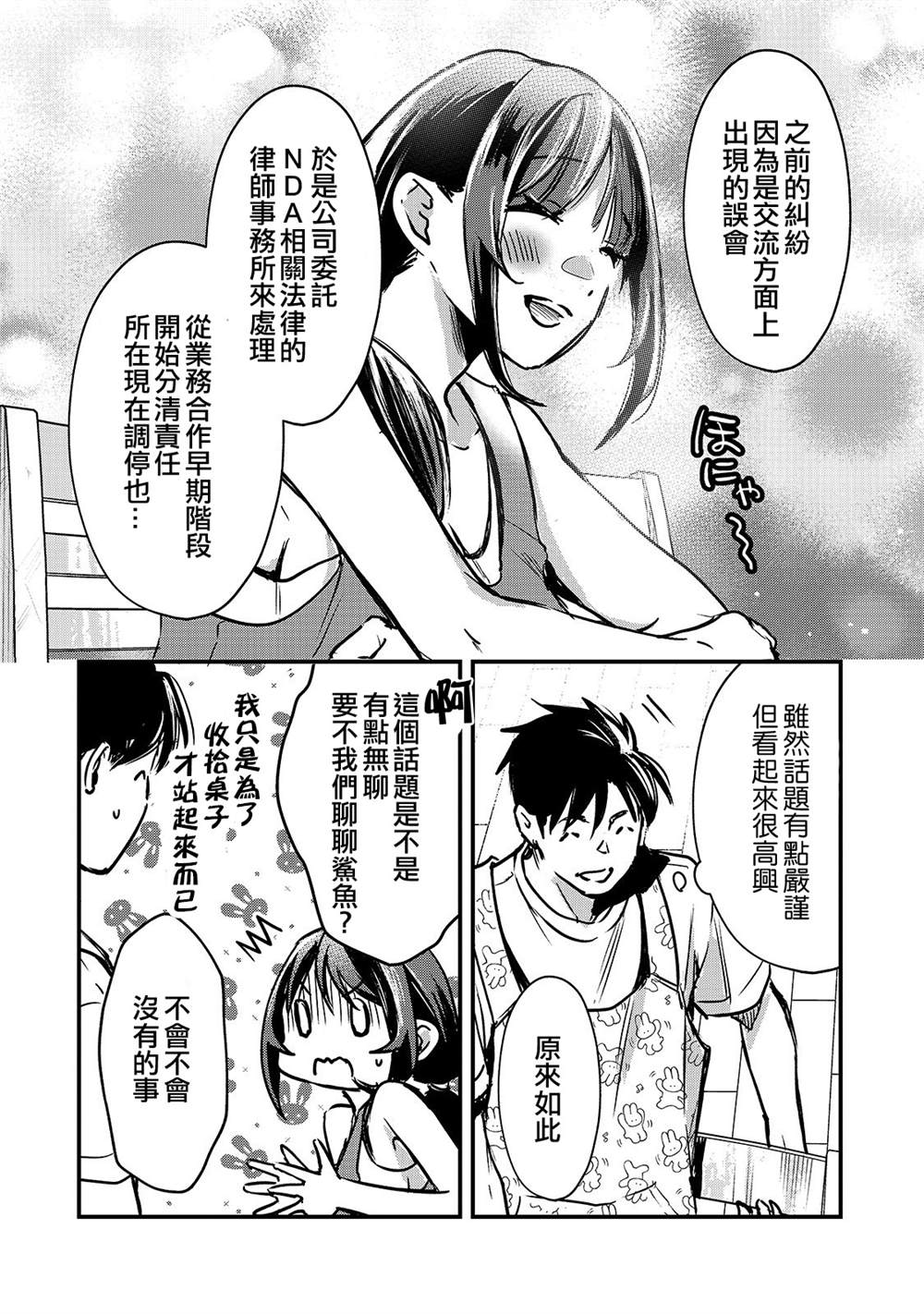 《月入50万毫无人生目标的隔壁大姐》漫画最新章节第15话免费下拉式在线观看章节第【20】张图片