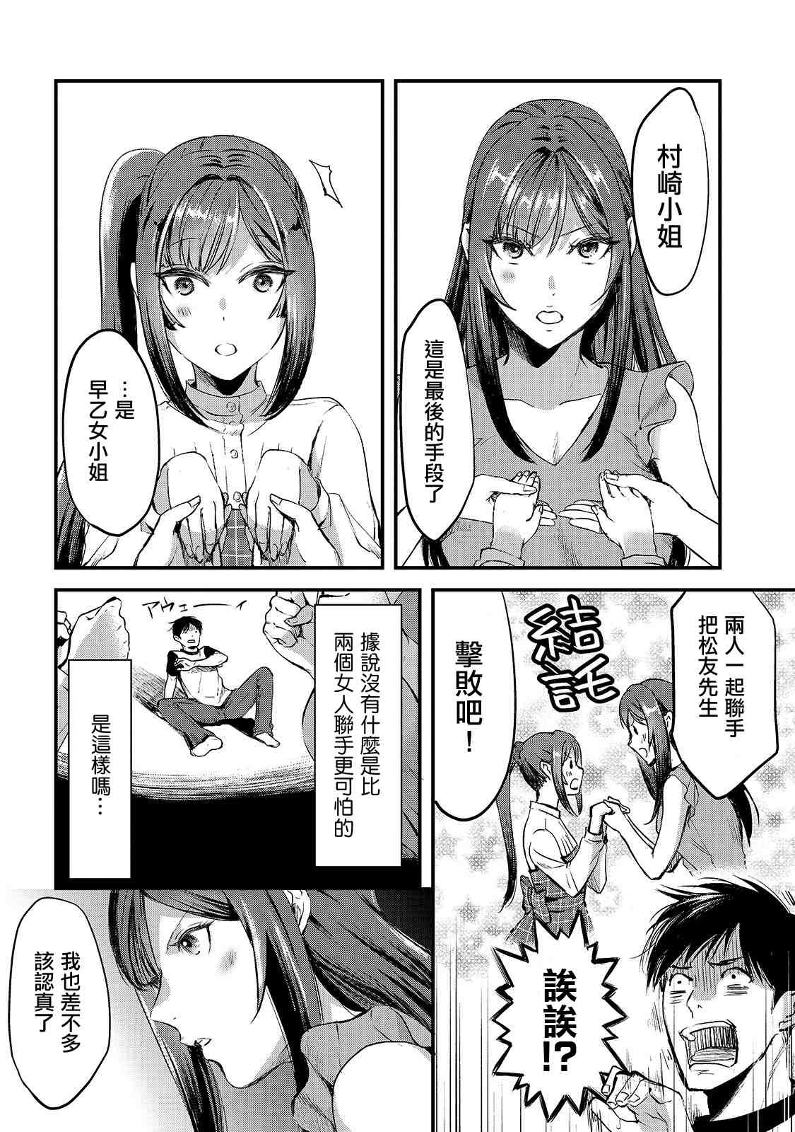 《月入50万毫无人生目标的隔壁大姐》漫画最新章节第7话 早乙女小姐想让花开满山坡免费下拉式在线观看章节第【4】张图片