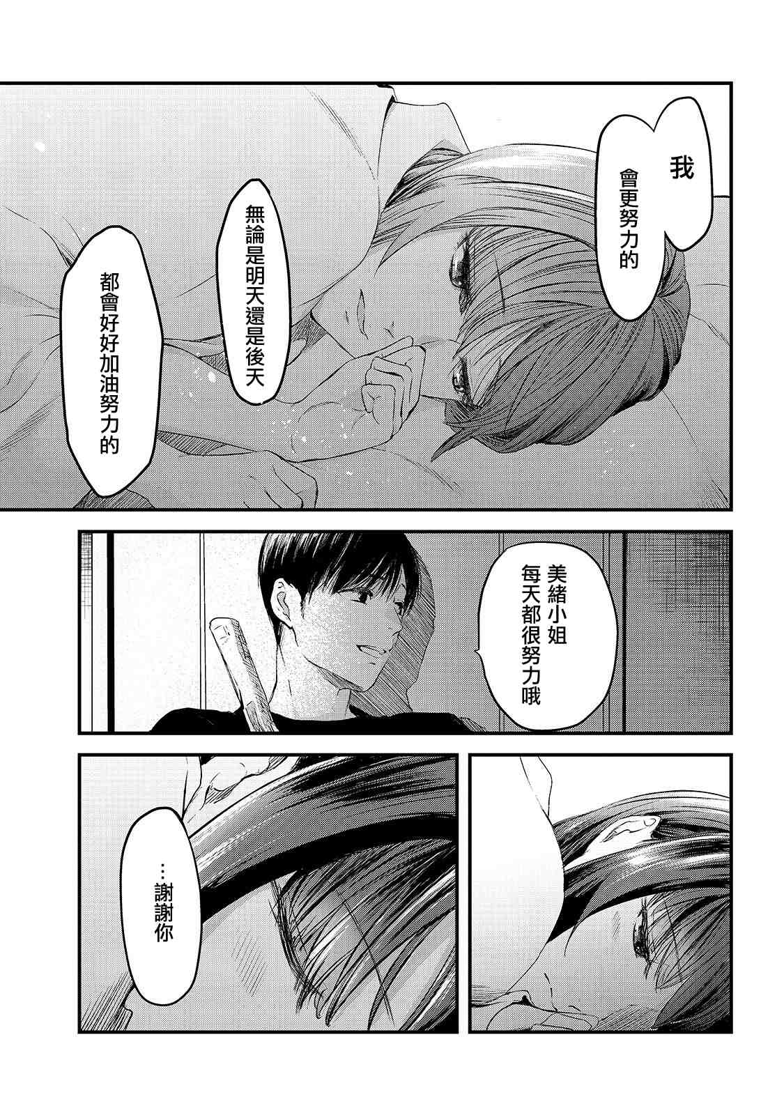 《月入50万毫无人生目标的隔壁大姐》漫画最新章节第7话 早乙女小姐想让花开满山坡免费下拉式在线观看章节第【29】张图片