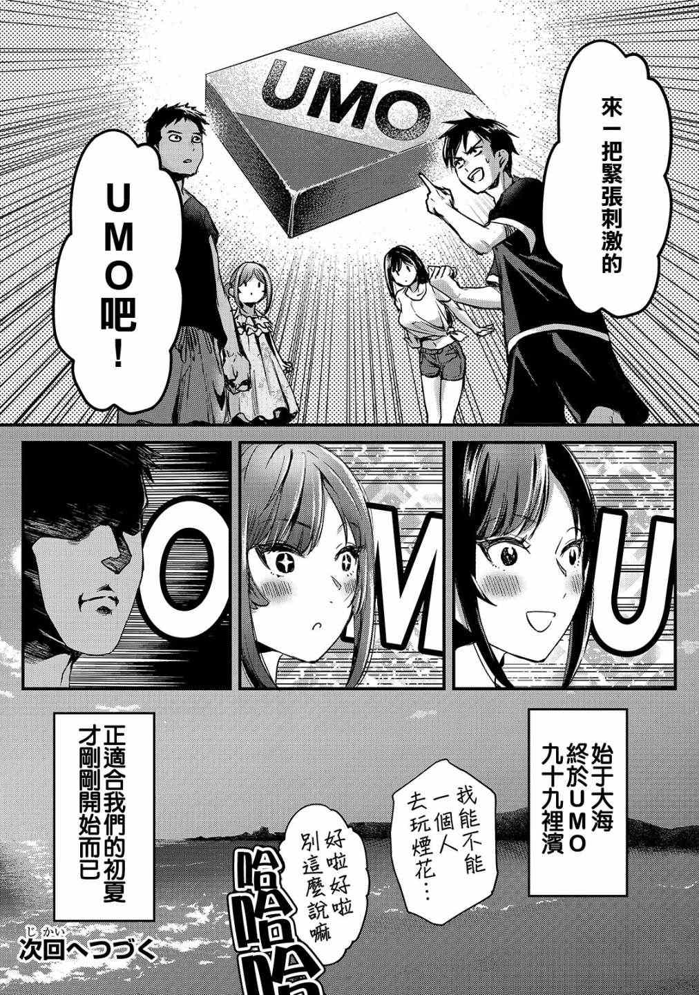 《月入50万毫无人生目标的隔壁大姐》漫画最新章节第14话免费下拉式在线观看章节第【31】张图片