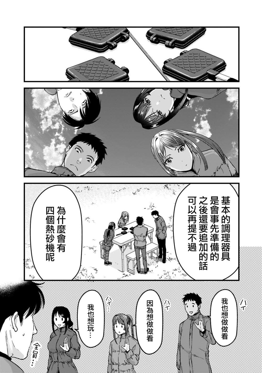 《月入50万毫无人生目标的隔壁大姐》漫画最新章节第24话免费下拉式在线观看章节第【15】张图片
