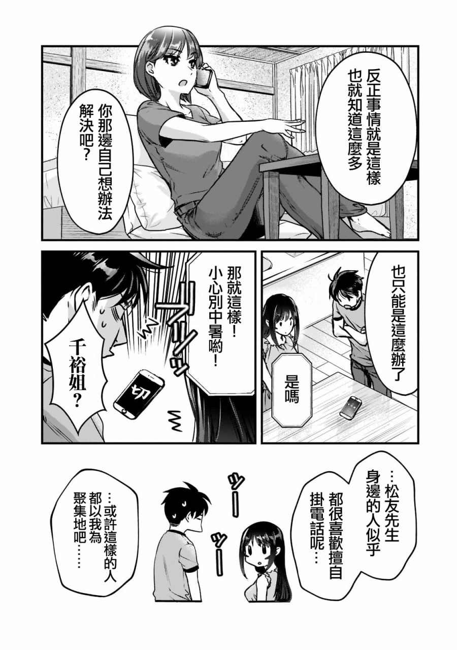 《月入50万毫无人生目标的隔壁大姐》漫画最新章节第18话免费下拉式在线观看章节第【13】张图片