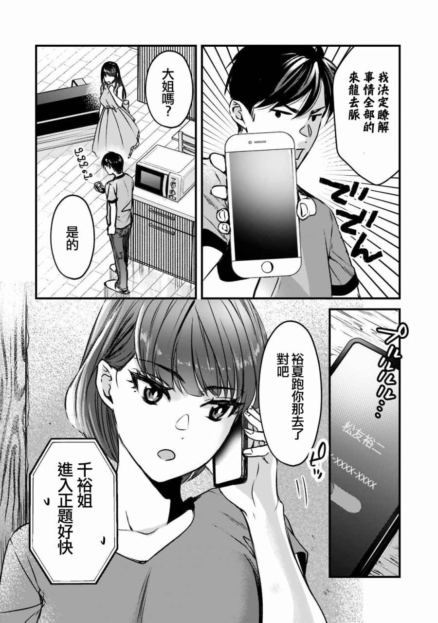 《月入50万毫无人生目标的隔壁大姐》漫画最新章节第18话免费下拉式在线观看章节第【8】张图片