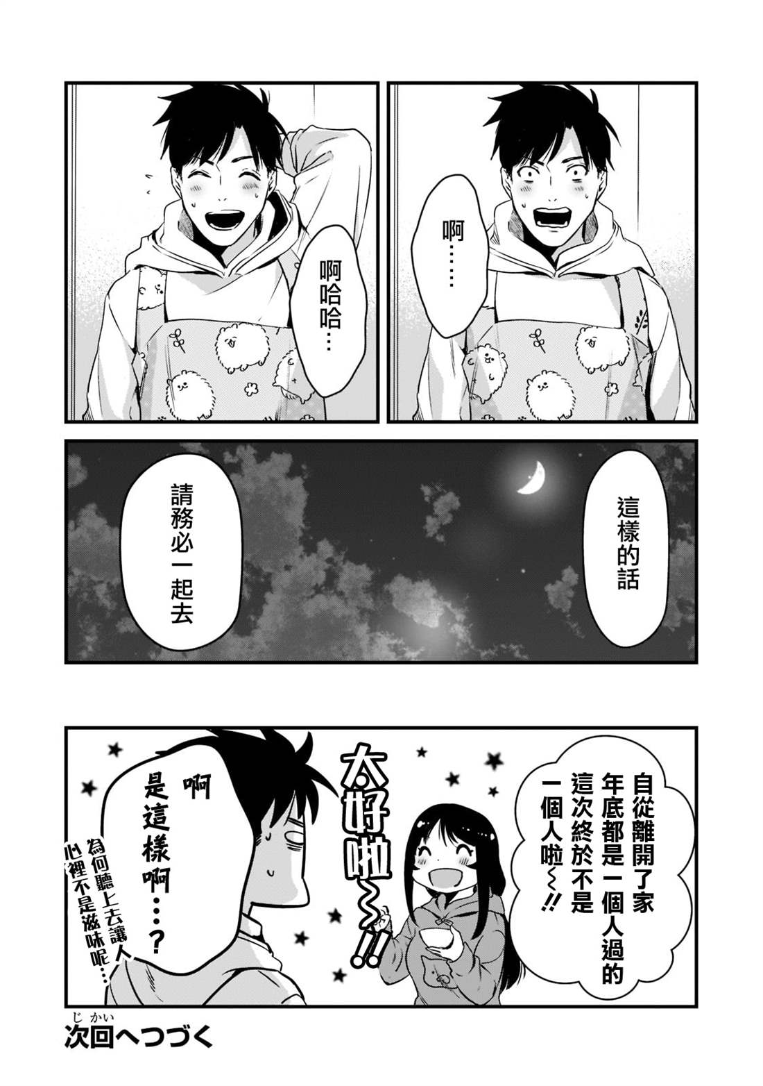 《月入50万毫无人生目标的隔壁大姐》漫画最新章节第26话免费下拉式在线观看章节第【30】张图片