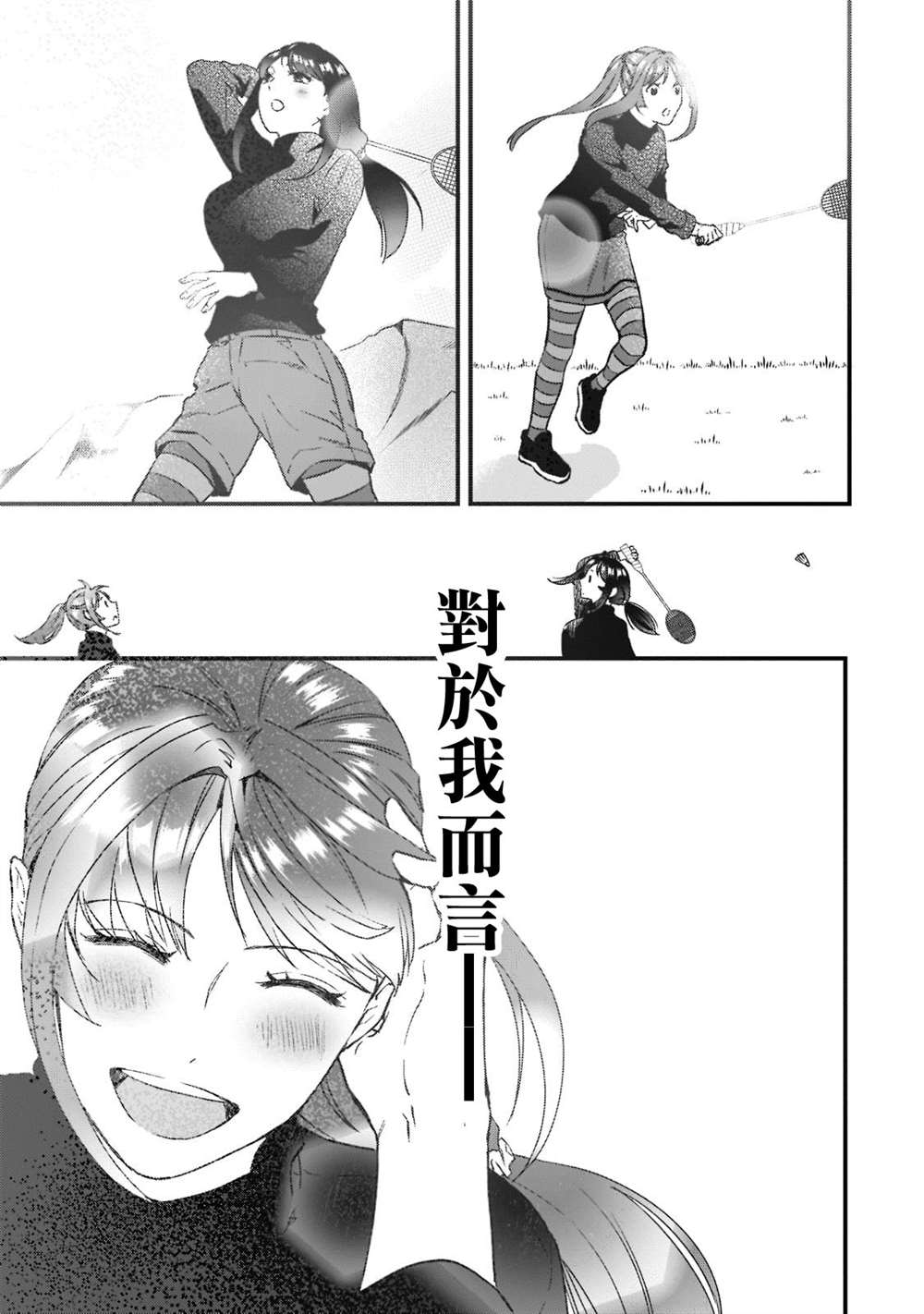 《月入50万毫无人生目标的隔壁大姐》漫画最新章节第24话免费下拉式在线观看章节第【13】张图片