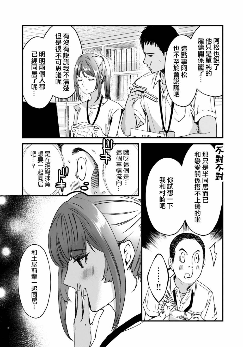 《月入50万毫无人生目标的隔壁大姐》漫画最新章节第20话免费下拉式在线观看章节第【5】张图片