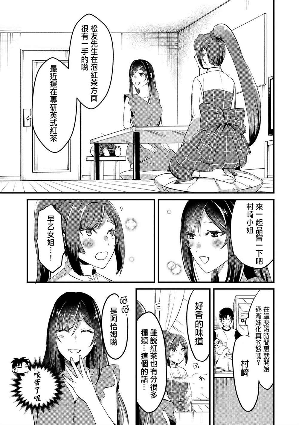 《月入50万毫无人生目标的隔壁大姐》漫画最新章节第6话 早乙女小姐想要妹妹免费下拉式在线观看章节第【25】张图片