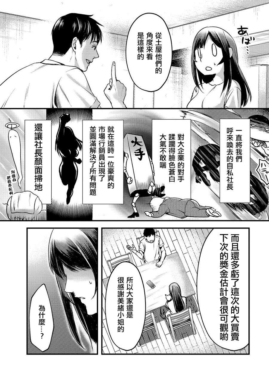 《月入50万毫无人生目标的隔壁大姐》漫画最新章节第12话免费下拉式在线观看章节第【12】张图片