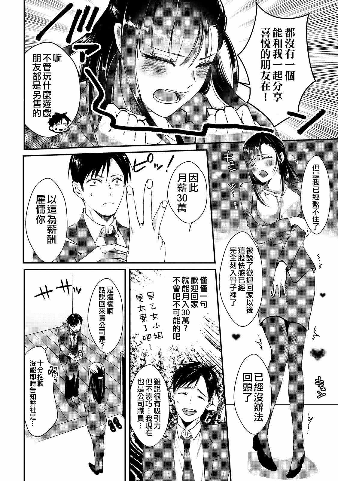 《月入50万毫无人生目标的隔壁大姐》漫画最新章节第1话 邻家的早乙女小姐免费下拉式在线观看章节第【21】张图片