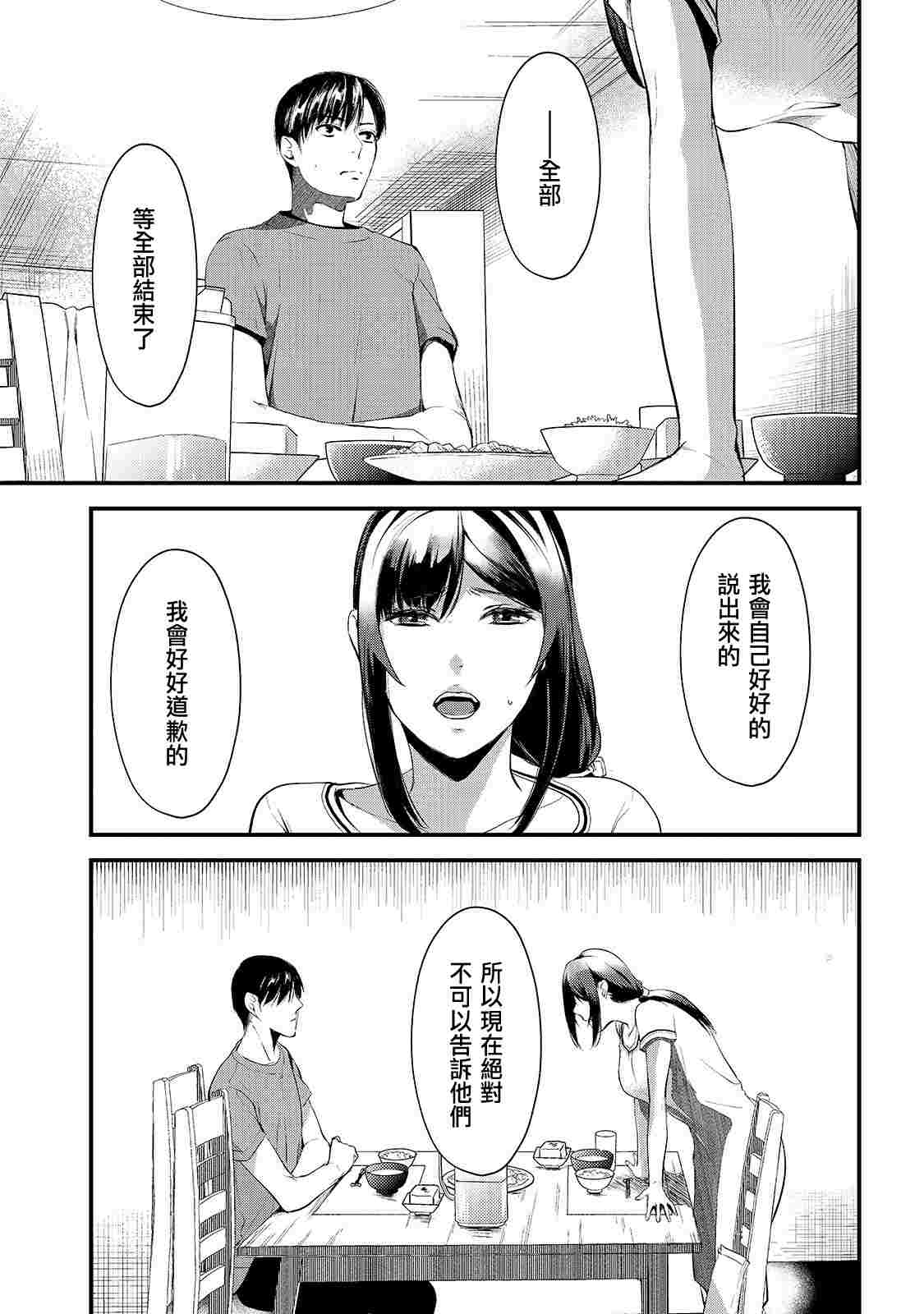 《月入50万毫无人生目标的隔壁大姐》漫画最新章节第9话 早乙女姐想要更加努力2免费下拉式在线观看章节第【19】张图片