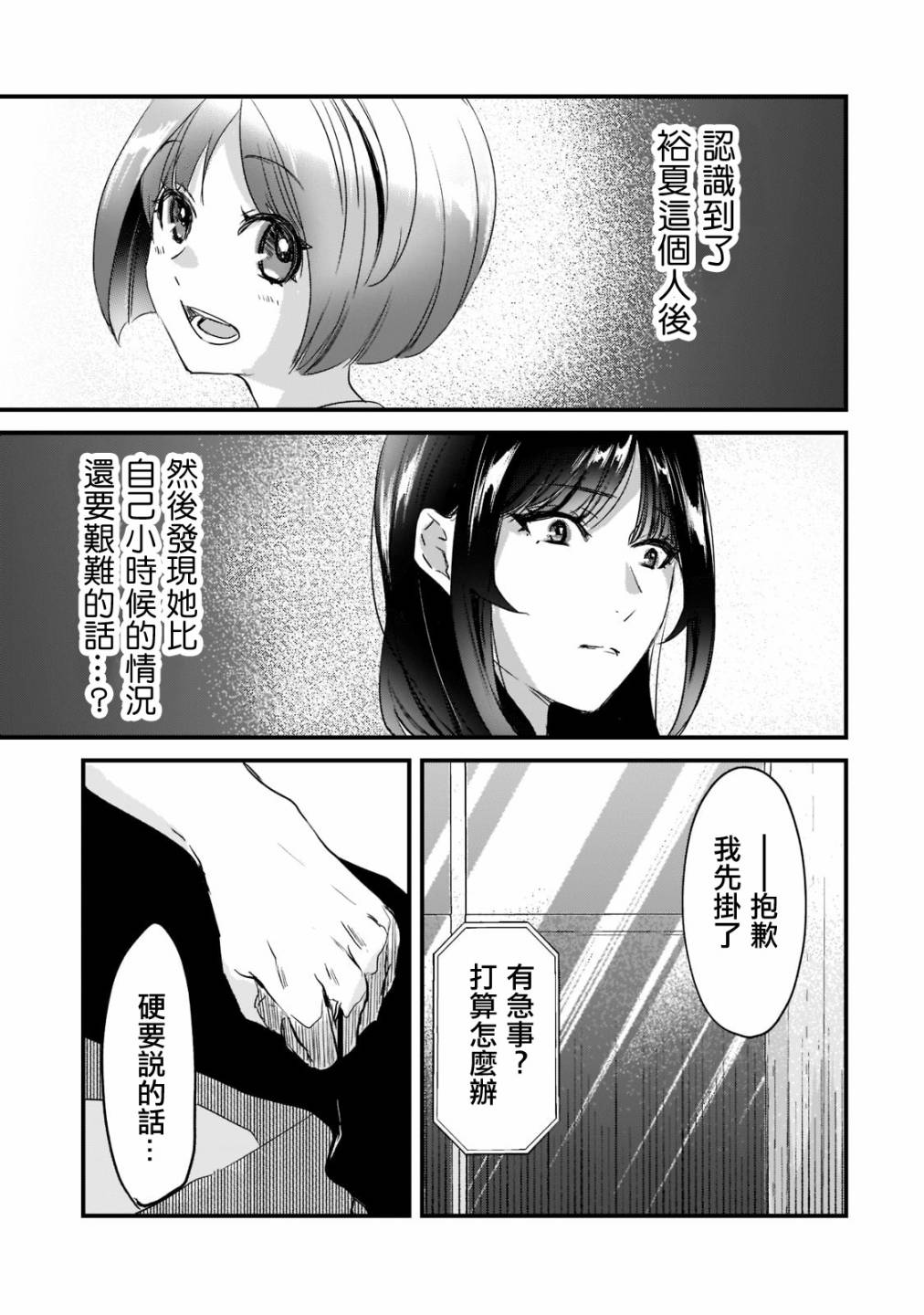 《月入50万毫无人生目标的隔壁大姐》漫画最新章节第20话免费下拉式在线观看章节第【31】张图片