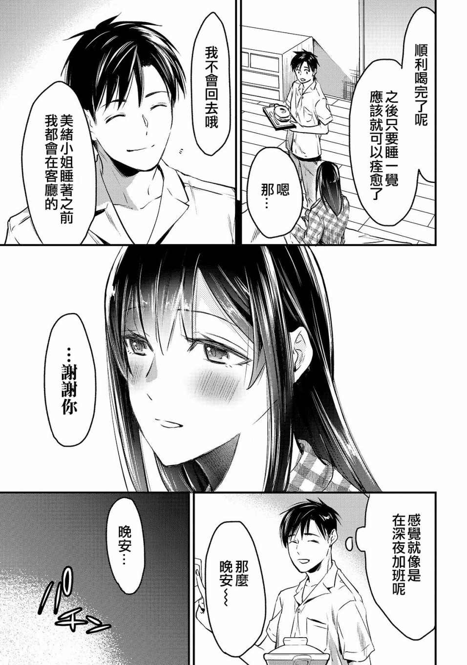 《月入50万毫无人生目标的隔壁大姐》漫画最新章节第5话免费下拉式在线观看章节第【19】张图片
