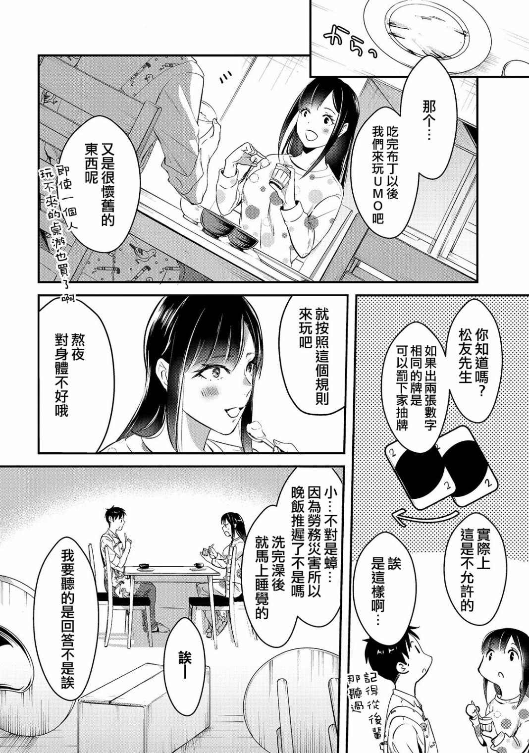 《月入50万毫无人生目标的隔壁大姐》漫画最新章节第2话免费下拉式在线观看章节第【20】张图片