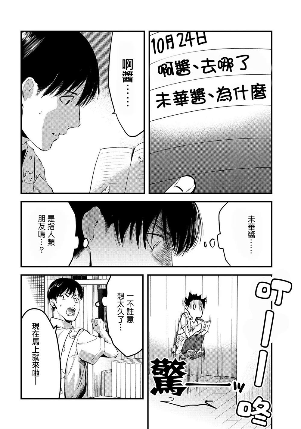 《月入50万毫无人生目标的隔壁大姐》漫画最新章节第8话 早乙女姐想要更加努力免费下拉式在线观看章节第【6】张图片