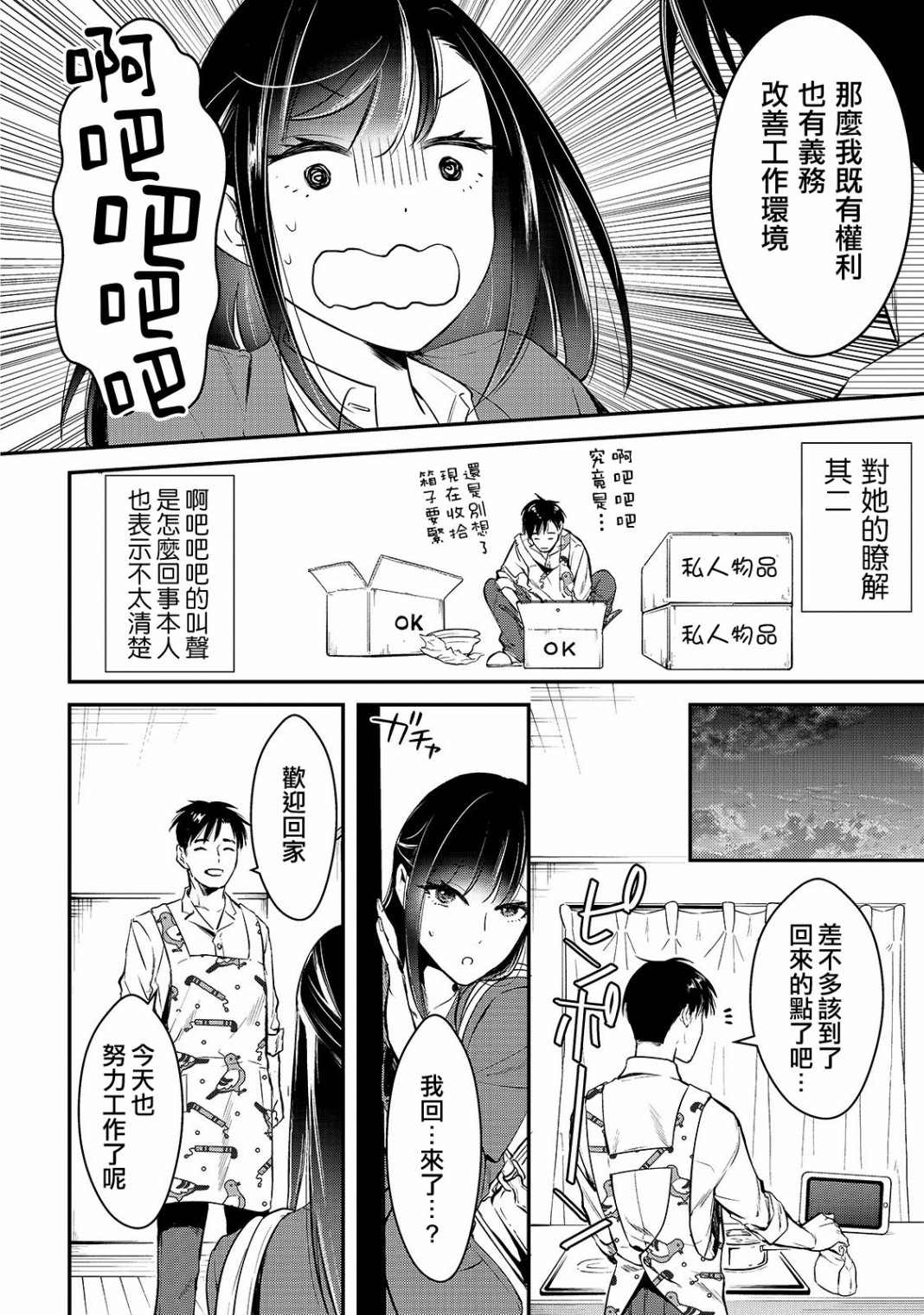 《月入50万毫无人生目标的隔壁大姐》漫画最新章节第2话免费下拉式在线观看章节第【6】张图片