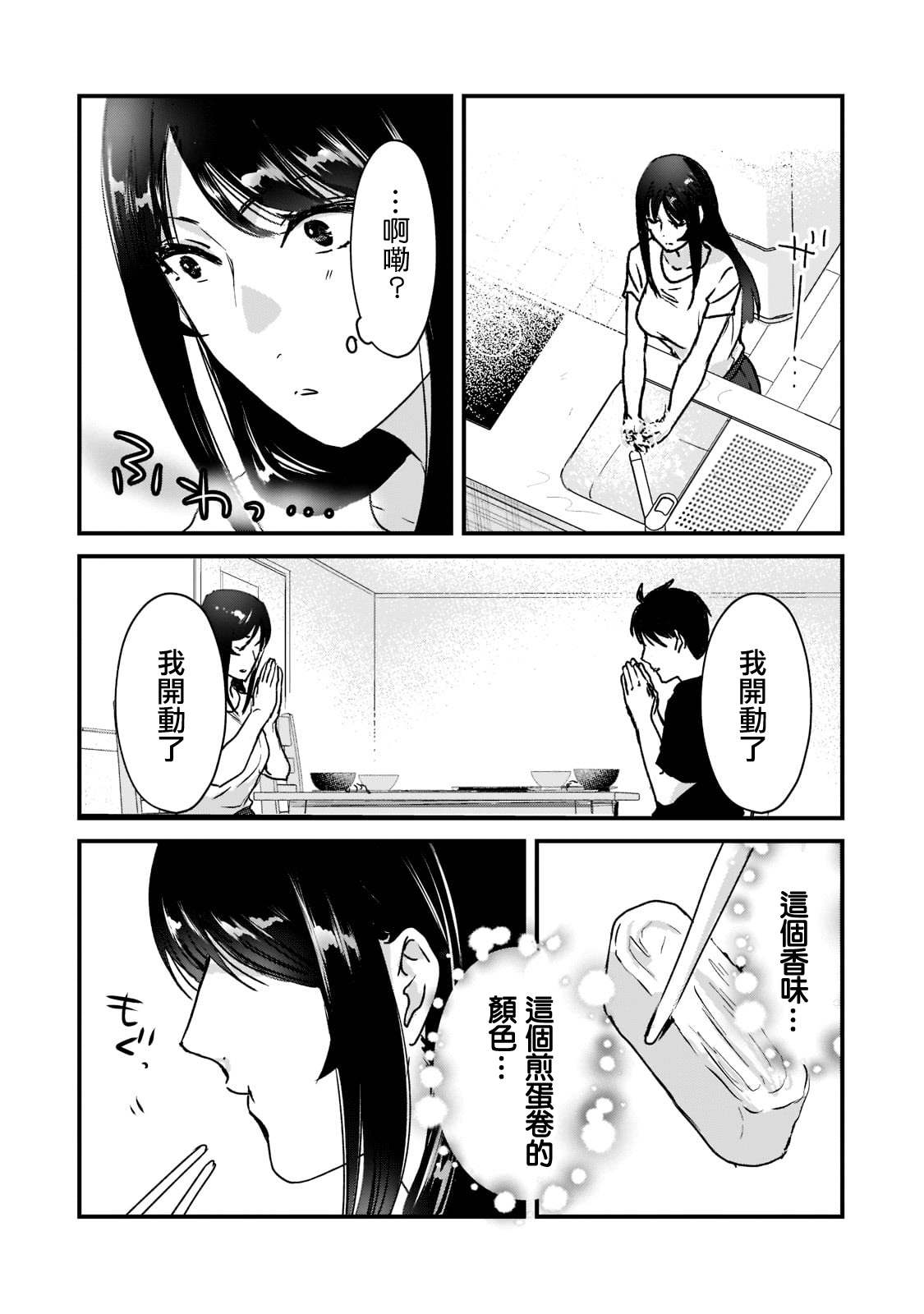 《月入50万毫无人生目标的隔壁大姐》漫画最新章节第21话免费下拉式在线观看章节第【22】张图片