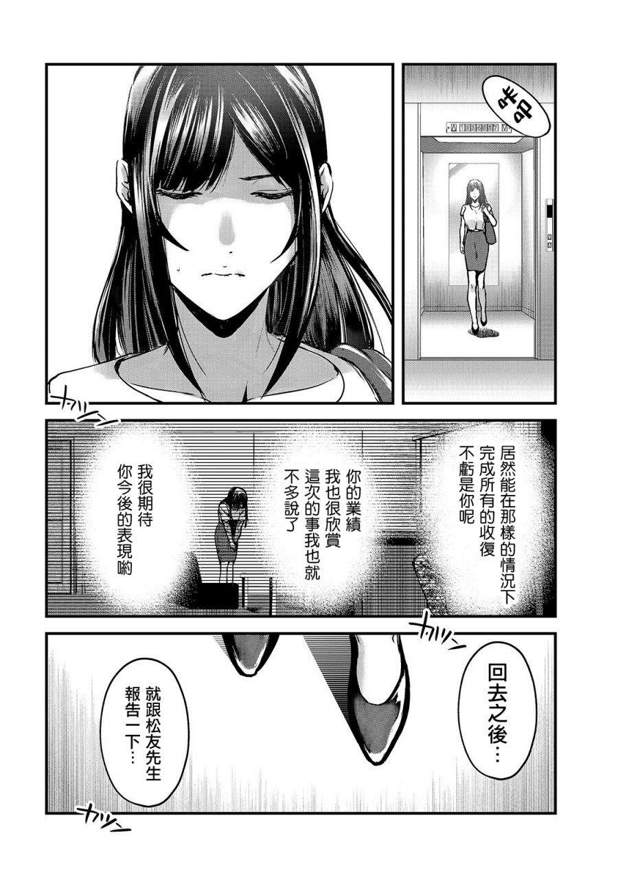 《月入50万毫无人生目标的隔壁大姐》漫画最新章节第11话 对早乙女小姐说【欢迎回来】免费下拉式在线观看章节第【4】张图片