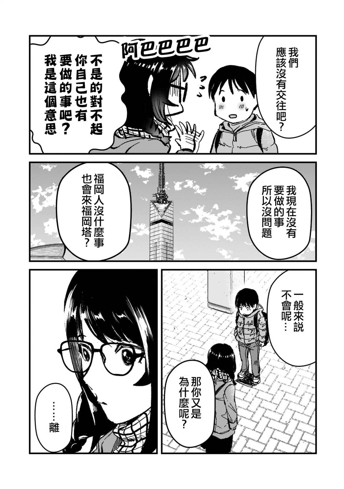 《月入50万毫无人生目标的隔壁大姐》漫画最新章节第25话免费下拉式在线观看章节第【11】张图片