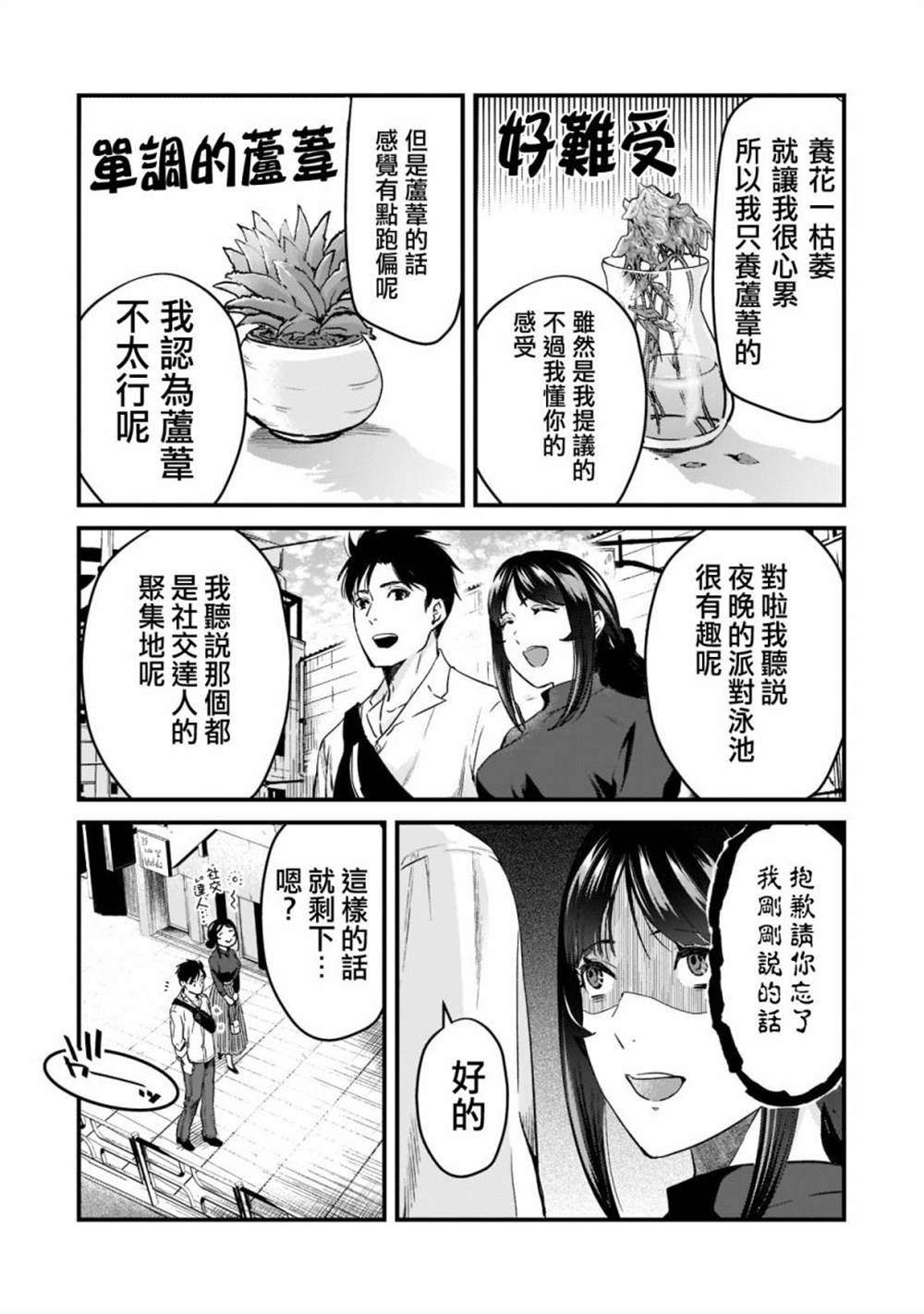 《月入50万毫无人生目标的隔壁大姐》漫画最新章节第23话免费下拉式在线观看章节第【15】张图片