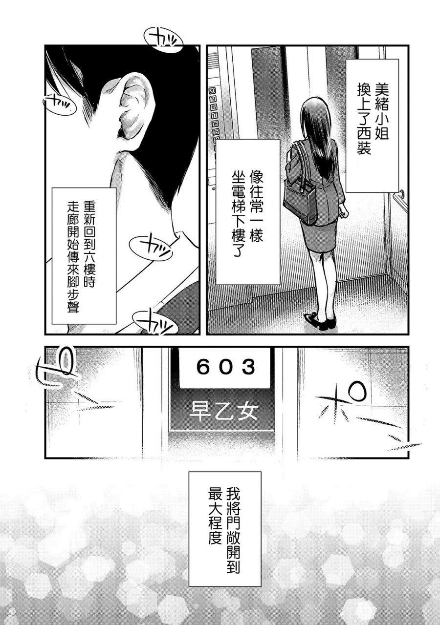 《月入50万毫无人生目标的隔壁大姐》漫画最新章节第12话免费下拉式在线观看章节第【29】张图片