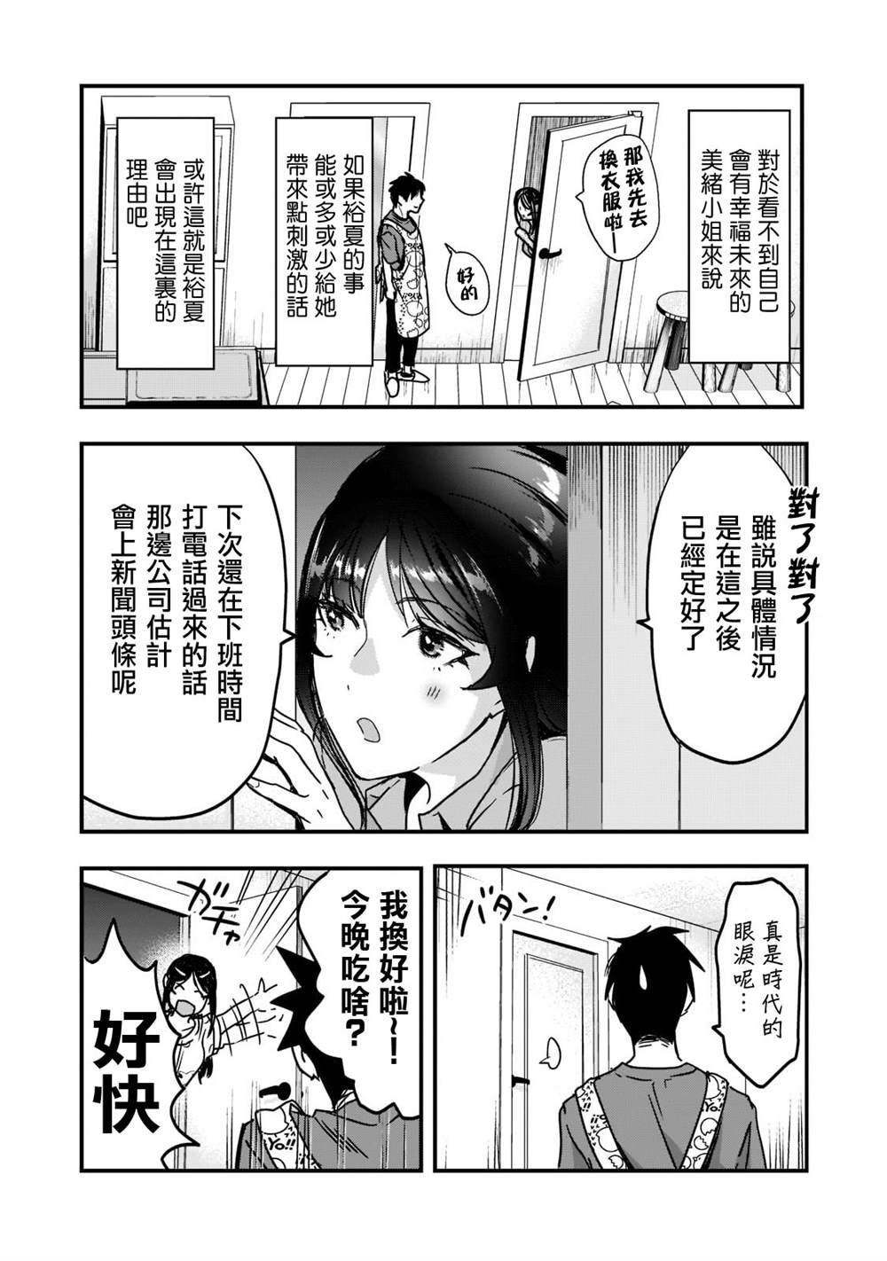 《月入50万毫无人生目标的隔壁大姐》漫画最新章节第22话免费下拉式在线观看章节第【6】张图片