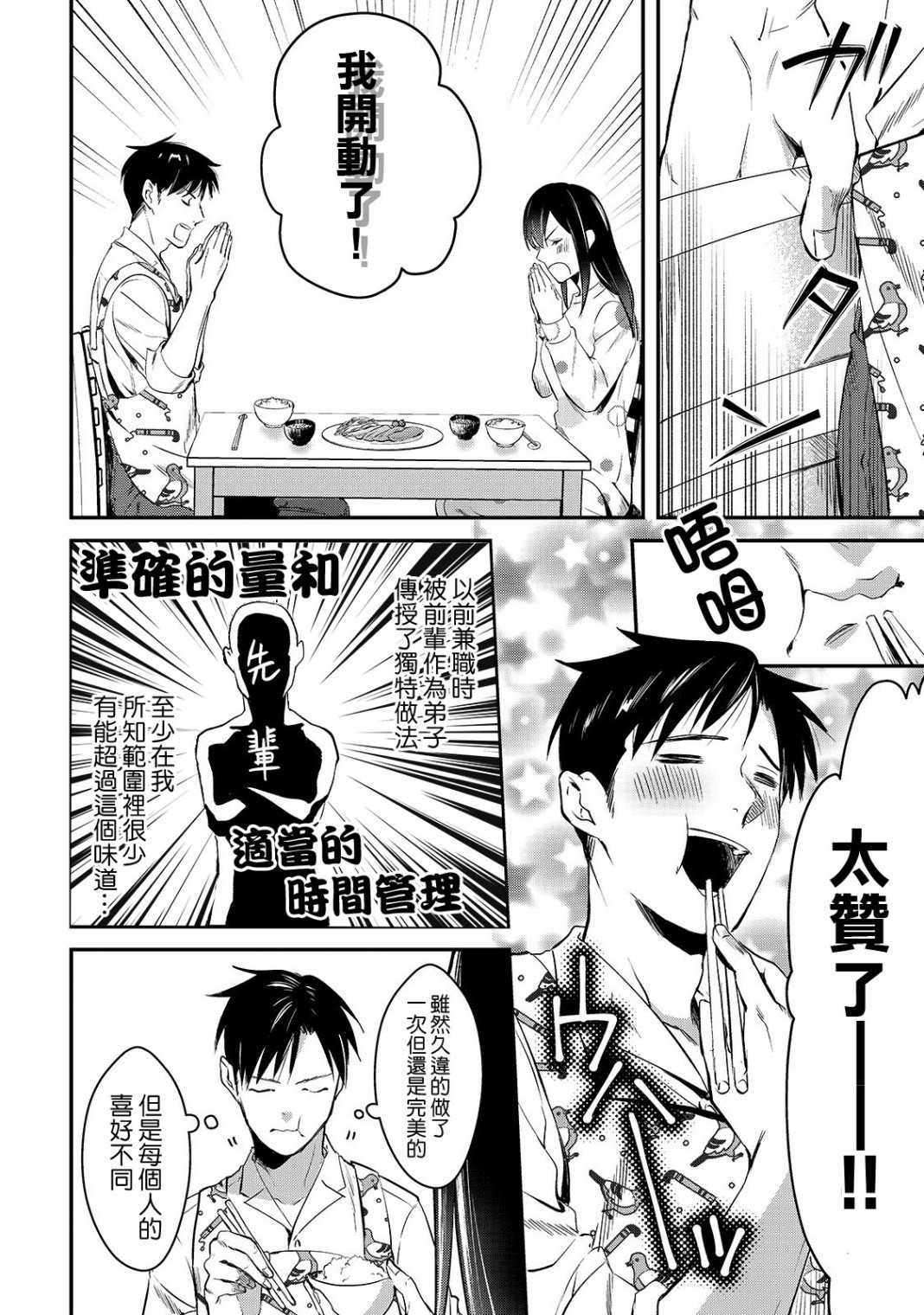 《月入50万毫无人生目标的隔壁大姐》漫画最新章节第2话免费下拉式在线观看章节第【18】张图片
