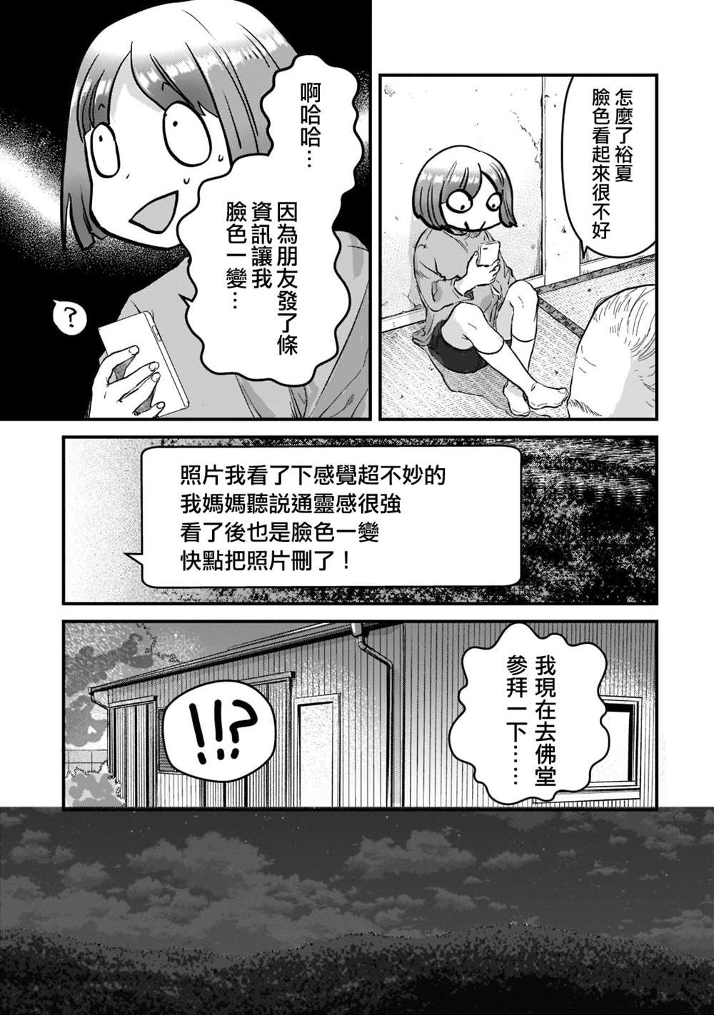 《月入50万毫无人生目标的隔壁大姐》漫画最新章节第24话免费下拉式在线观看章节第【17】张图片