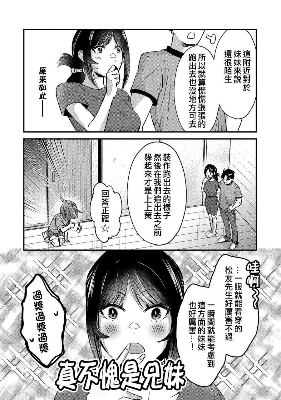 《月入50万毫无人生目标的隔壁大姐》漫画最新章节第16话免费下拉式在线观看章节第【21】张图片