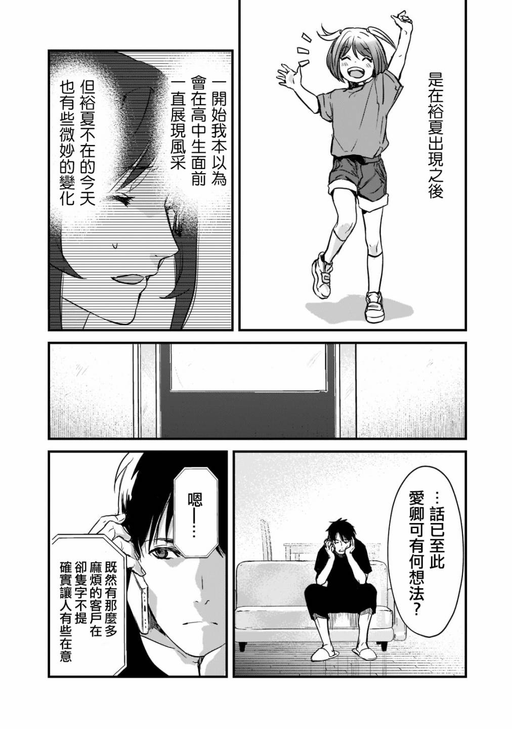 《月入50万毫无人生目标的隔壁大姐》漫画最新章节第20话免费下拉式在线观看章节第【26】张图片