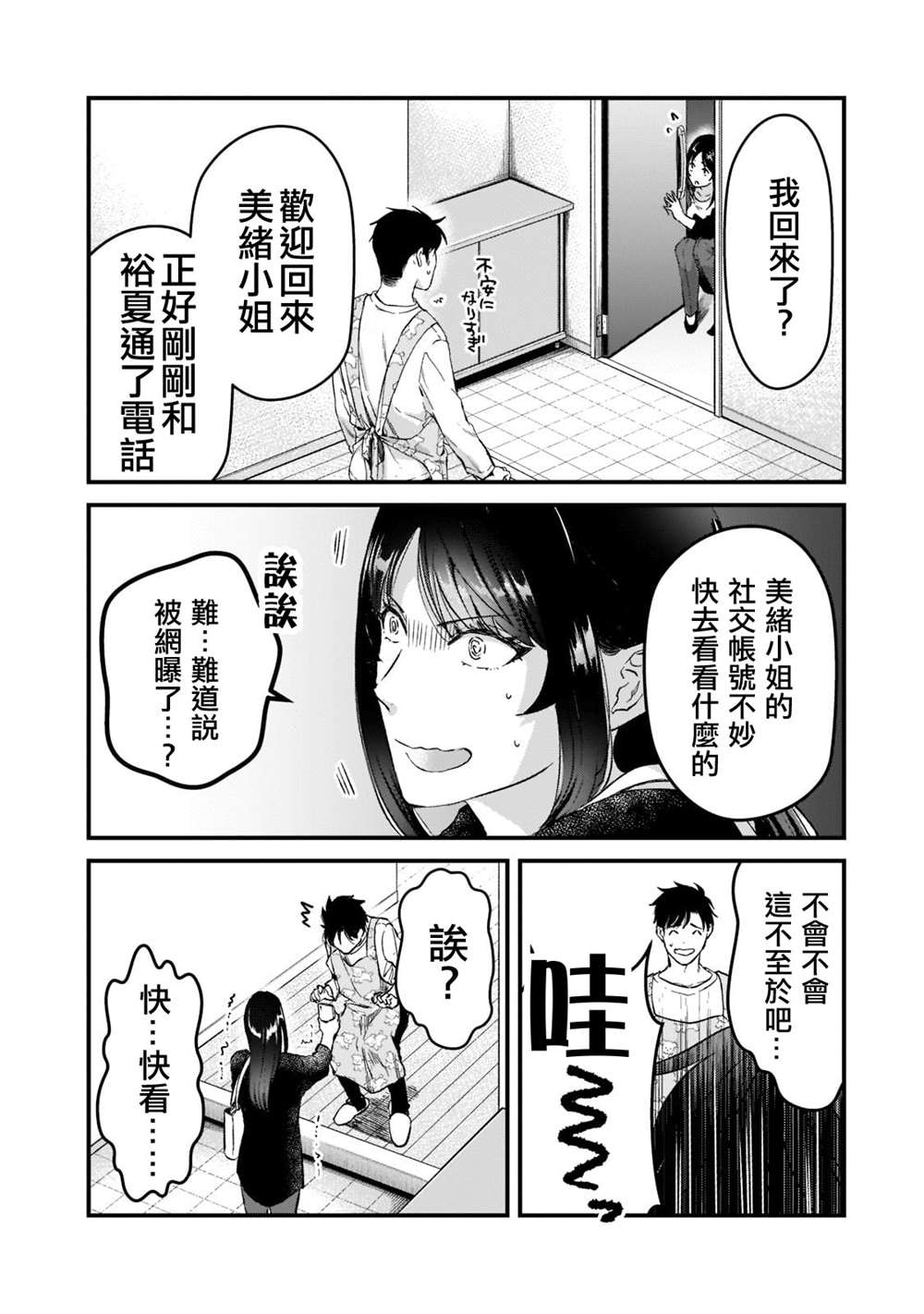 《月入50万毫无人生目标的隔壁大姐》漫画最新章节第24话免费下拉式在线观看章节第【27】张图片