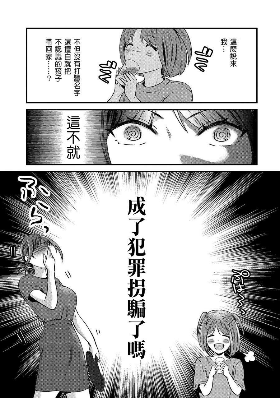 《月入50万毫无人生目标的隔壁大姐》漫画最新章节第16话免费下拉式在线观看章节第【7】张图片