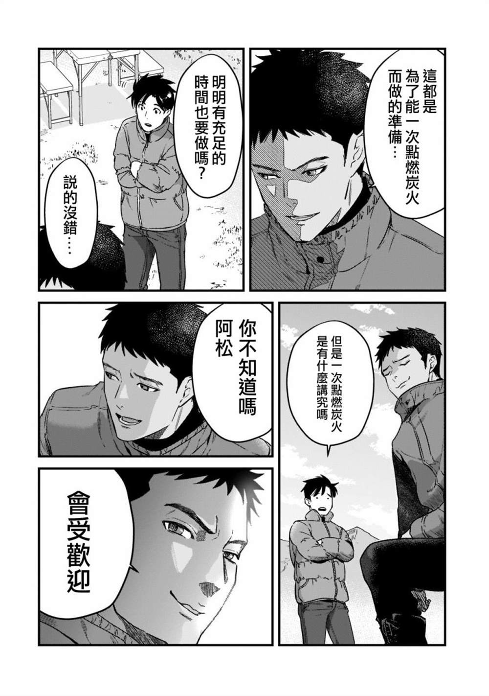 《月入50万毫无人生目标的隔壁大姐》漫画最新章节第23话免费下拉式在线观看章节第【20】张图片