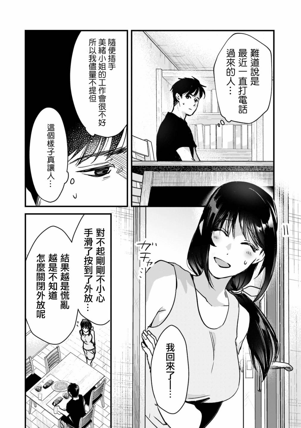 《月入50万毫无人生目标的隔壁大姐》漫画最新章节第20话免费下拉式在线观看章节第【22】张图片