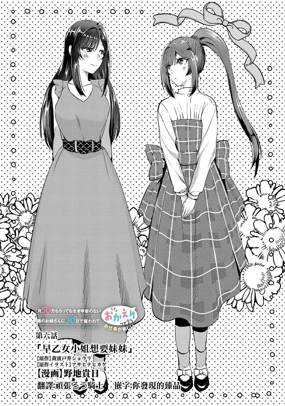 《月入50万毫无人生目标的隔壁大姐》漫画最新章节第6话 早乙女小姐想要妹妹免费下拉式在线观看章节第【3】张图片