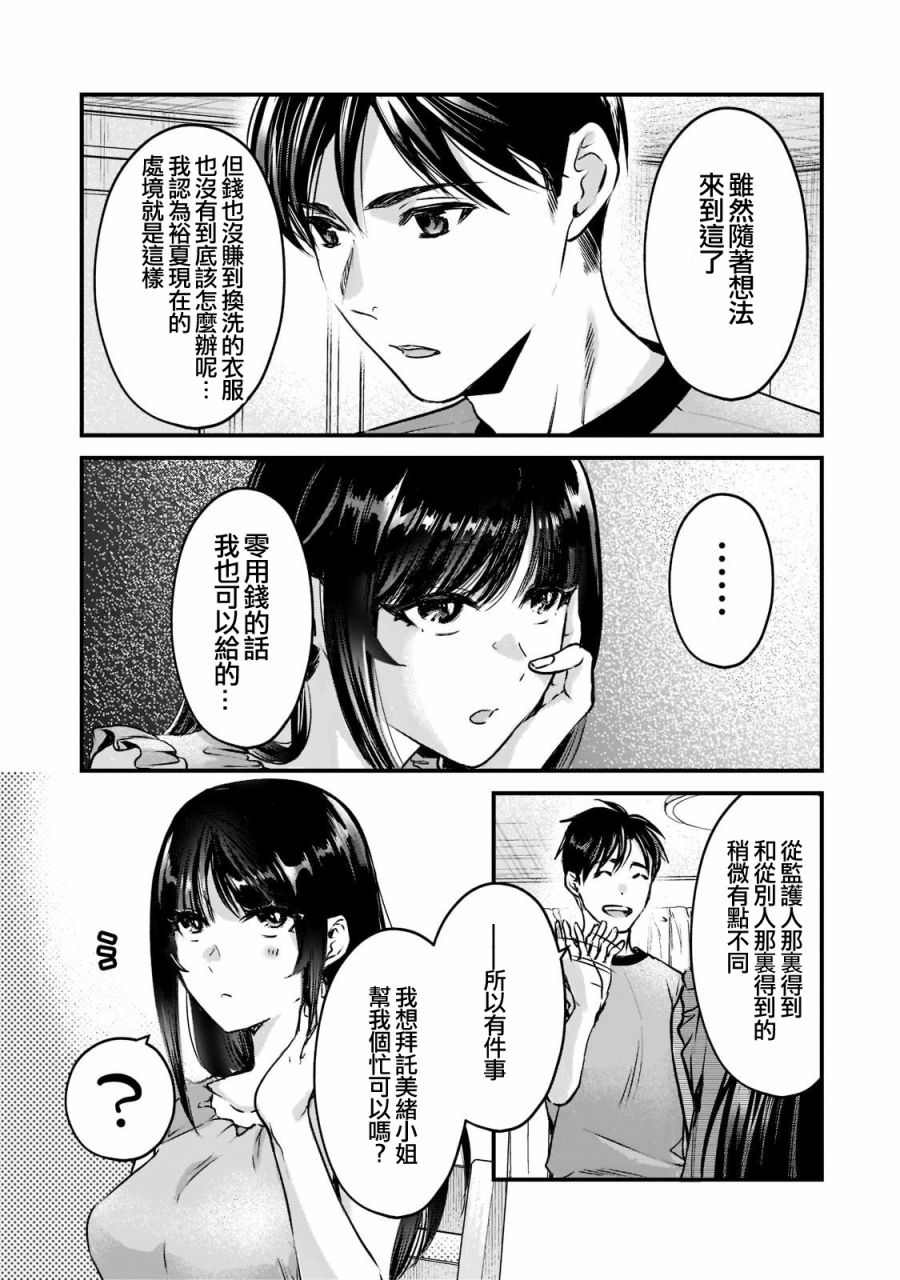 《月入50万毫无人生目标的隔壁大姐》漫画最新章节第18话免费下拉式在线观看章节第【15】张图片