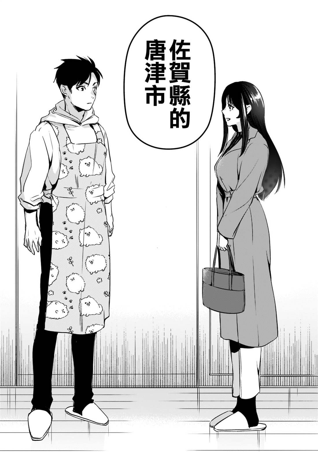 《月入50万毫无人生目标的隔壁大姐》漫画最新章节第26话免费下拉式在线观看章节第【27】张图片