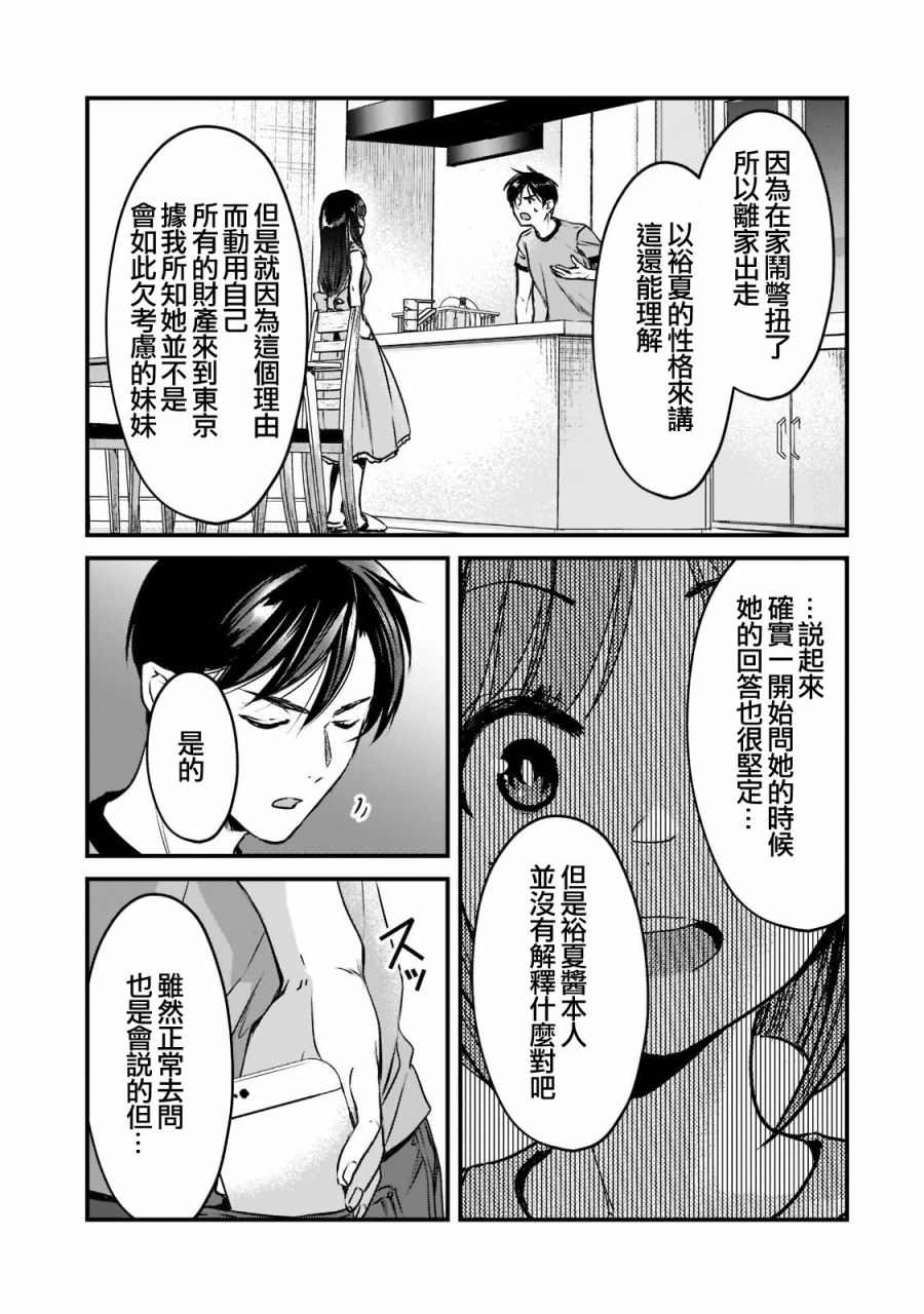 《月入50万毫无人生目标的隔壁大姐》漫画最新章节第18话免费下拉式在线观看章节第【7】张图片