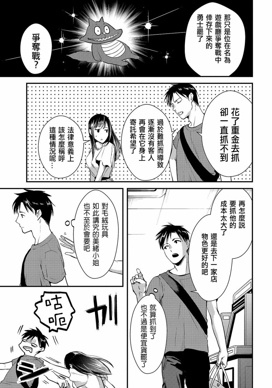 《月入50万毫无人生目标的隔壁大姐》漫画最新章节第3话 早乙女小姐想要养育免费下拉式在线观看章节第【15】张图片