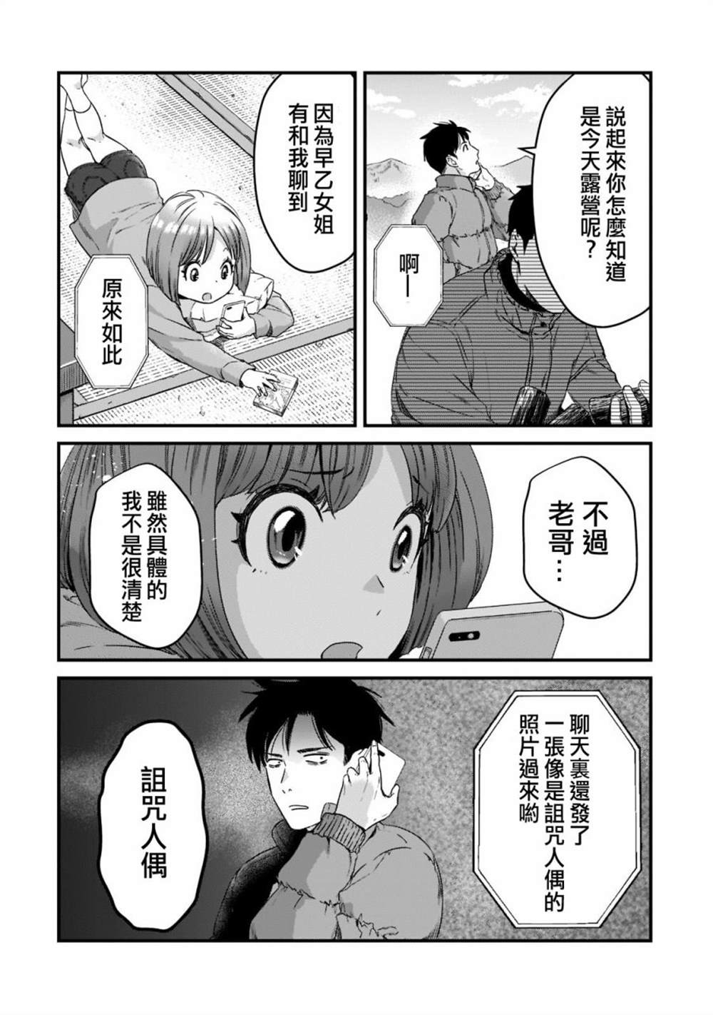 《月入50万毫无人生目标的隔壁大姐》漫画最新章节第23话免费下拉式在线观看章节第【22】张图片