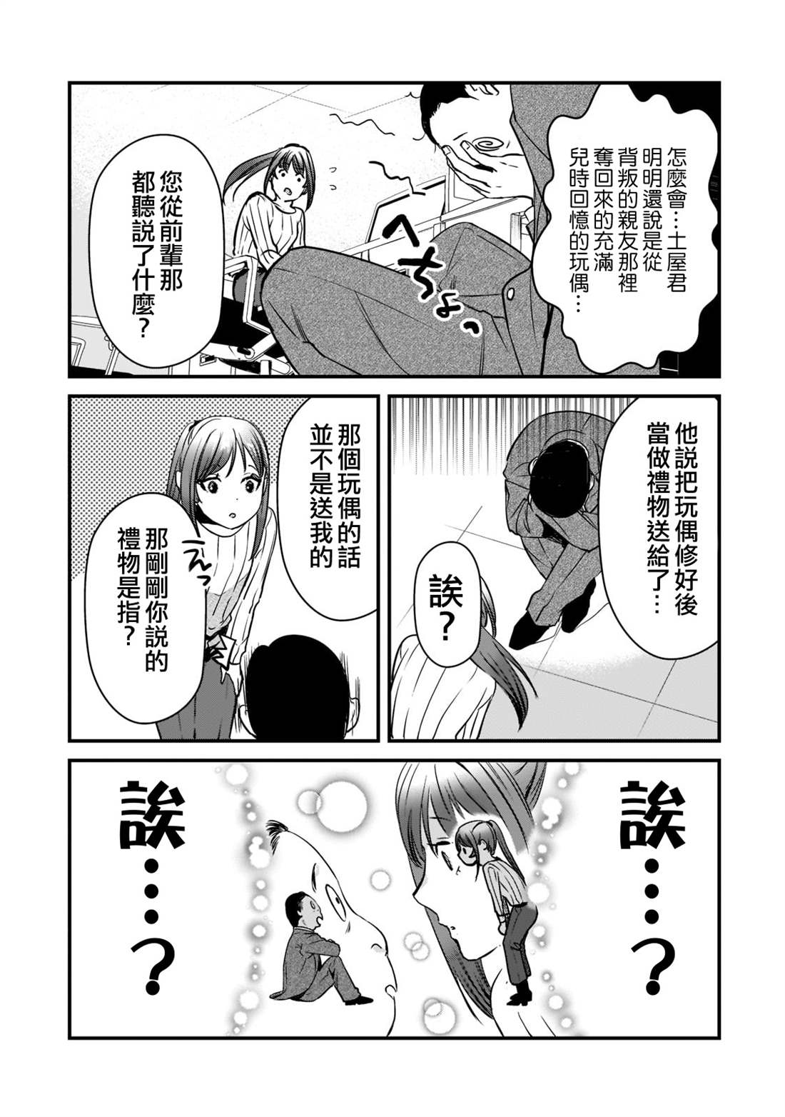 《月入50万毫无人生目标的隔壁大姐》漫画最新章节第26话免费下拉式在线观看章节第【15】张图片