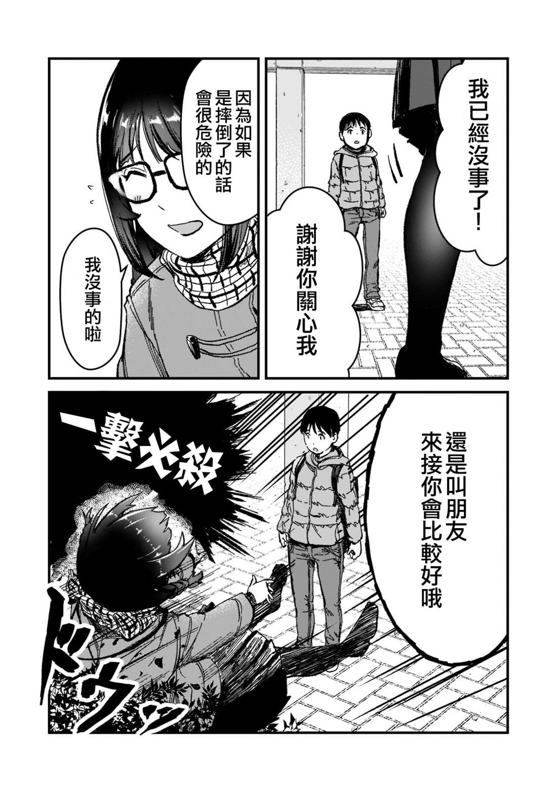 《月入50万毫无人生目标的隔壁大姐》漫画最新章节第25话免费下拉式在线观看章节第【8】张图片