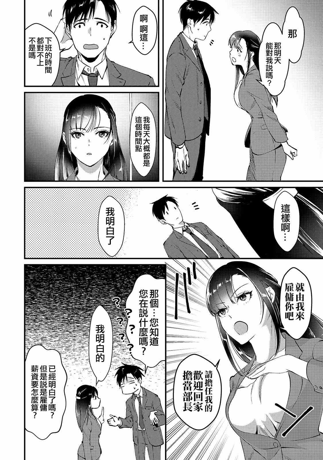 《月入50万毫无人生目标的隔壁大姐》漫画最新章节第1话 邻家的早乙女小姐免费下拉式在线观看章节第【19】张图片