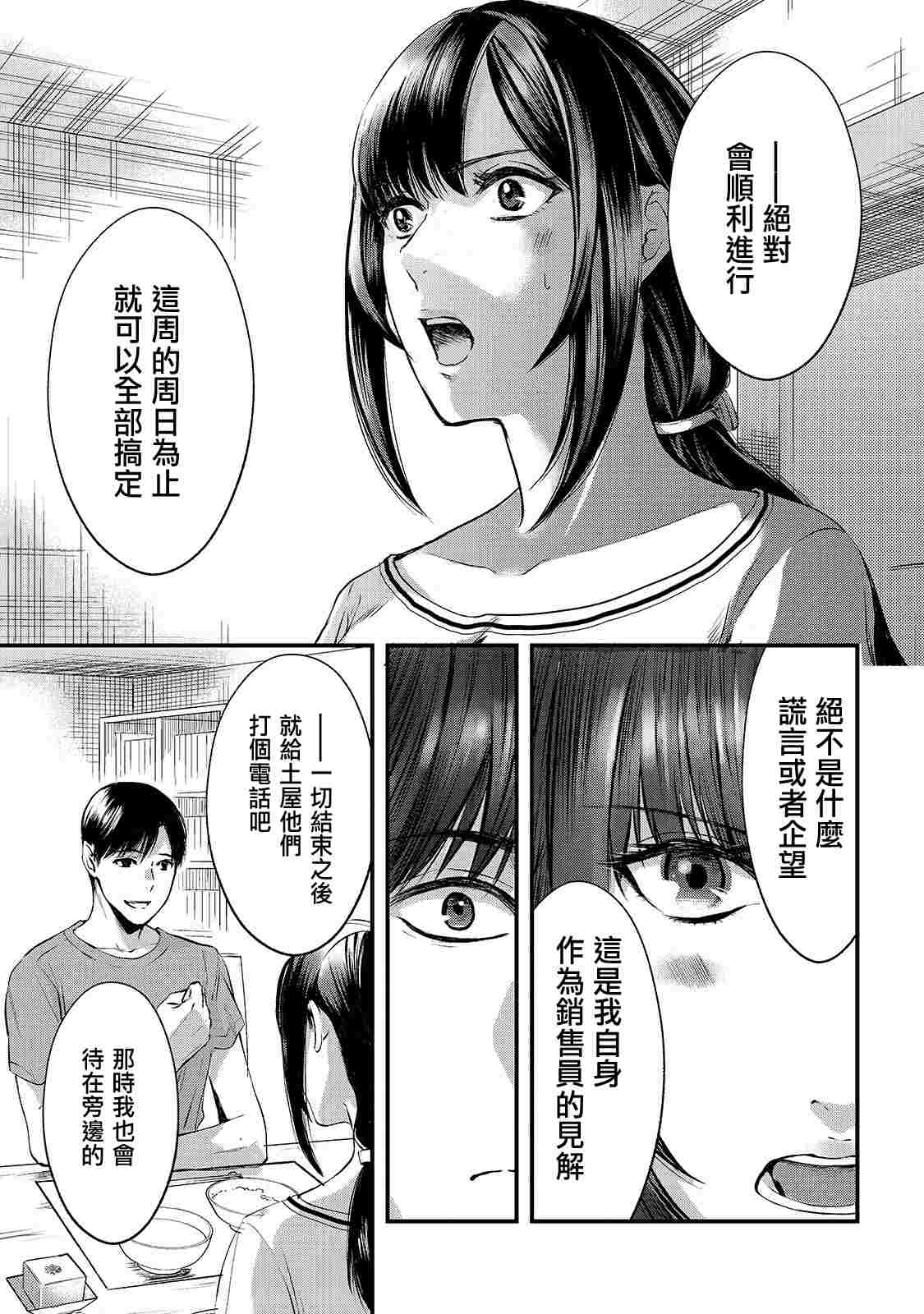 《月入50万毫无人生目标的隔壁大姐》漫画最新章节第9话 早乙女姐想要更加努力2免费下拉式在线观看章节第【21】张图片